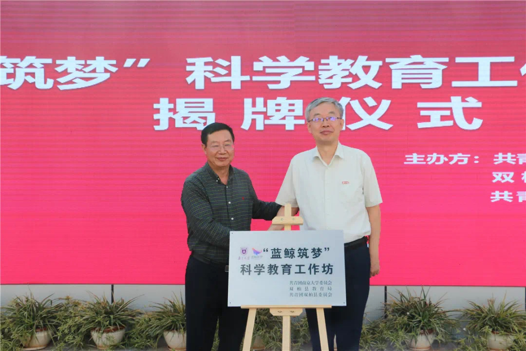 为“蓝鲸筑梦”科学教育工作坊揭牌
