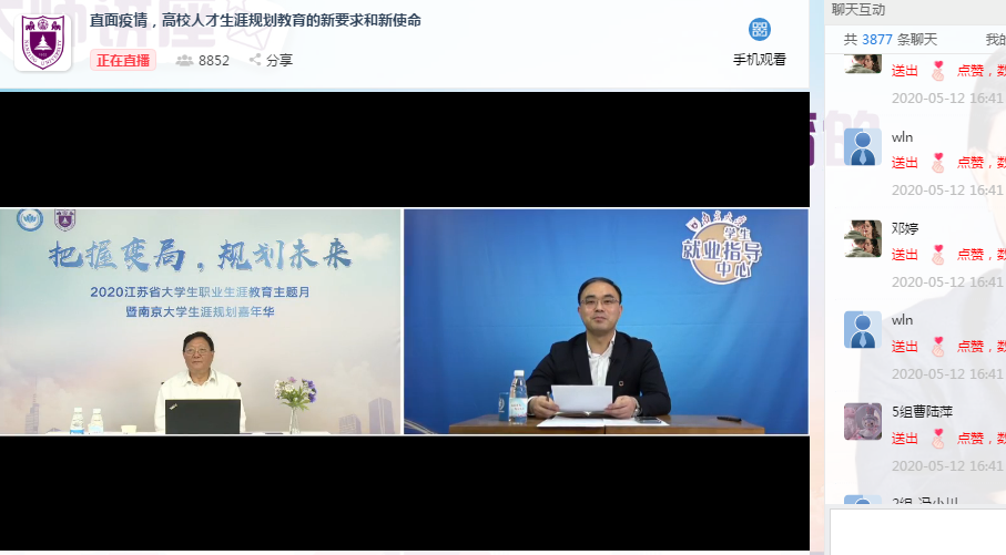 讲座直播现场2