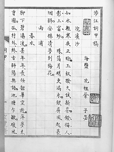 沈祖棻咏茶 沈祖棻咏茶