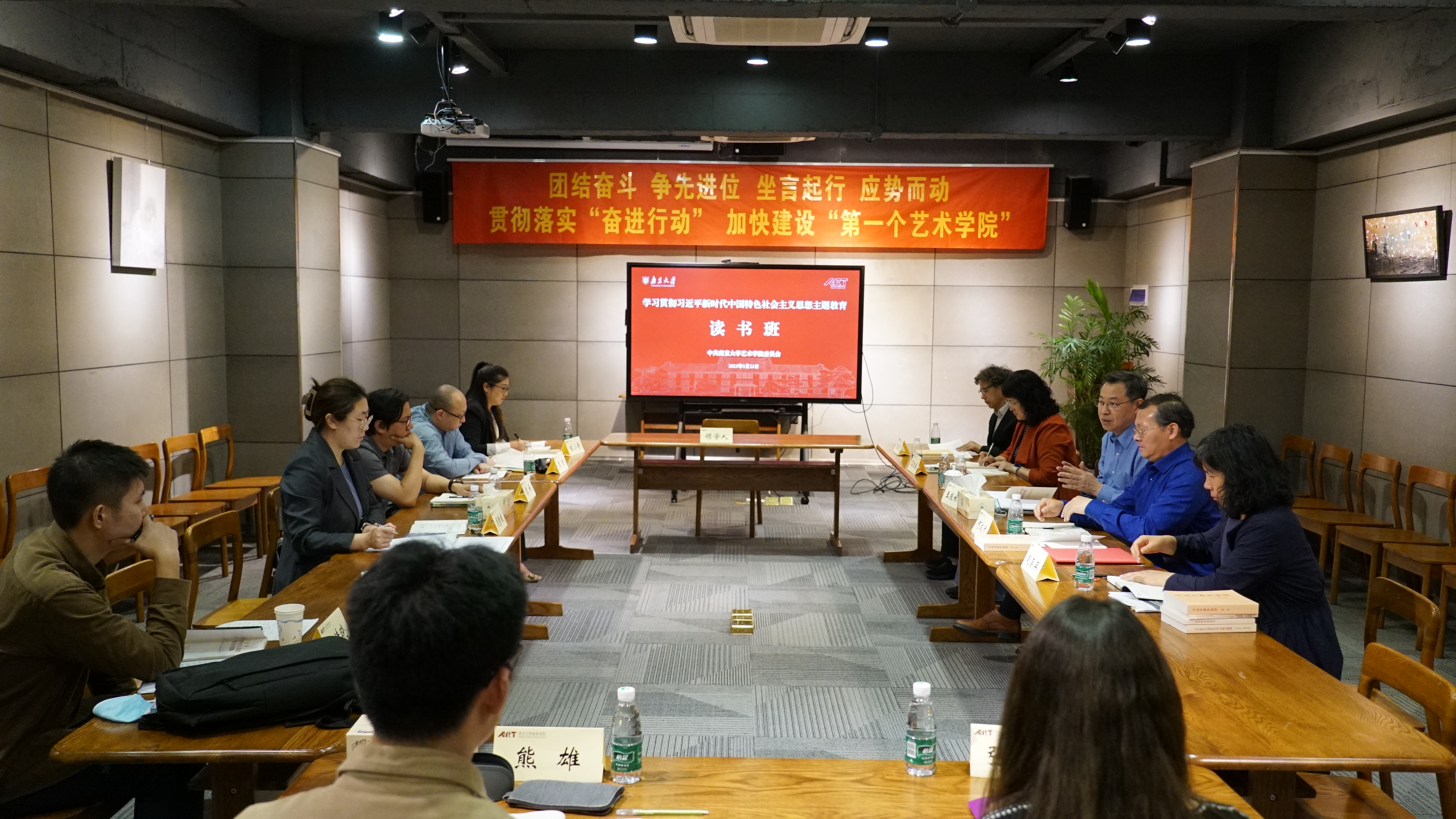 艺术学院党委举行主题教育读书班暨理论中心组学习(艺术学院)图.JPG
