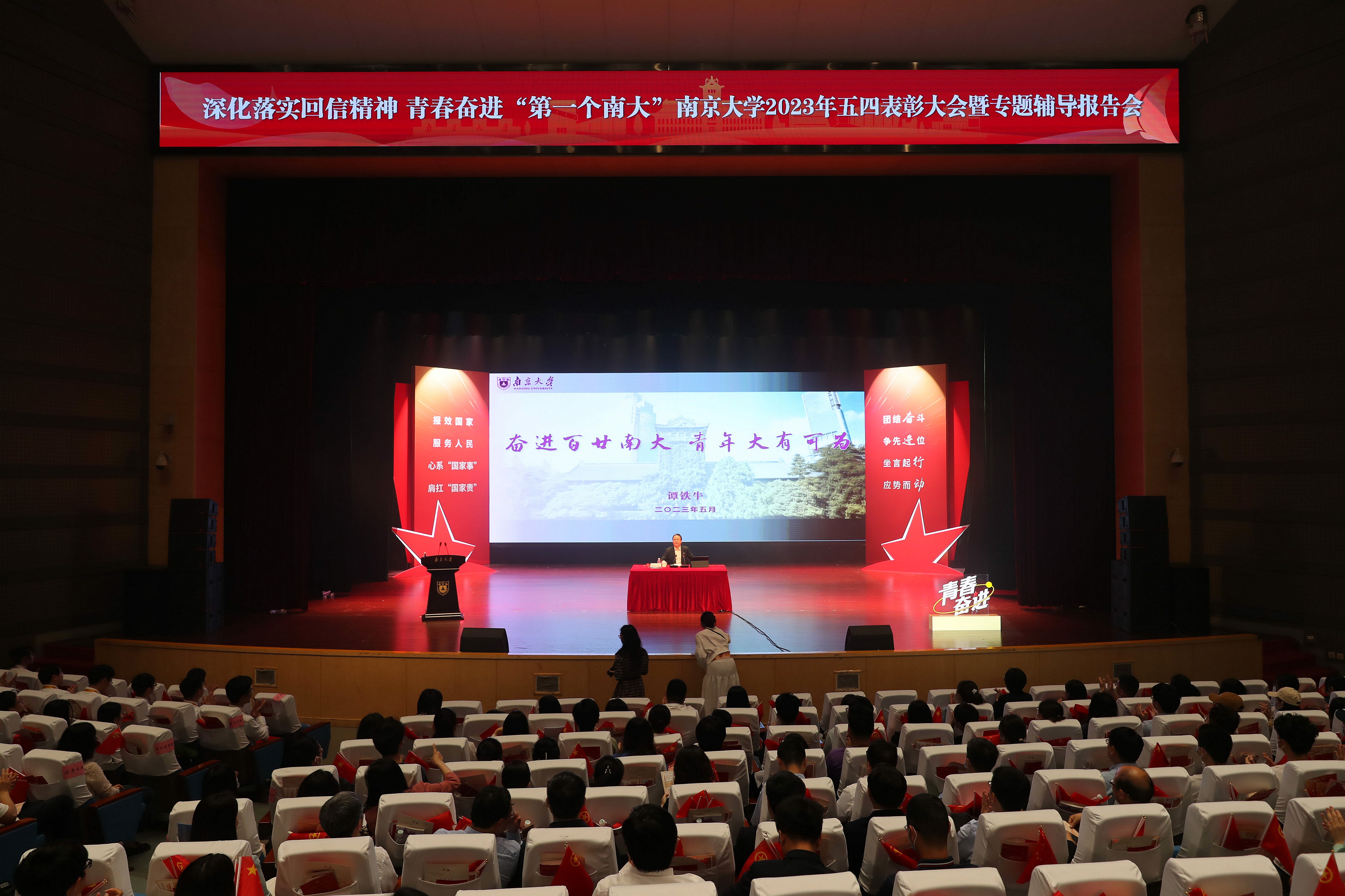 书记授课全景