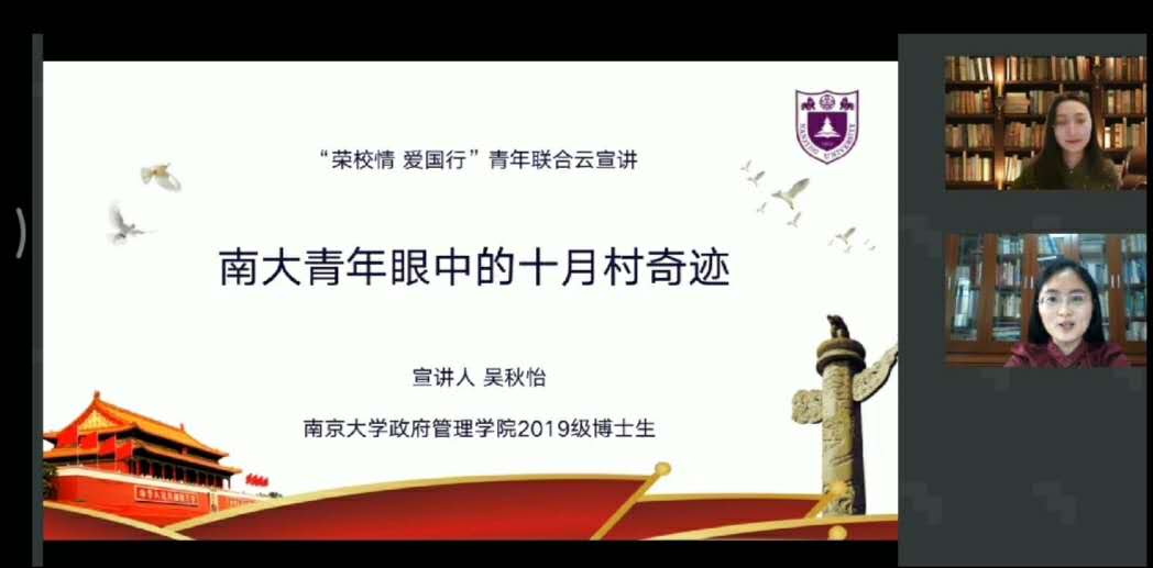 凯发k8官网吴秋怡同学以《凯发青年眼中的十月村奇迹》为题展开宣讲