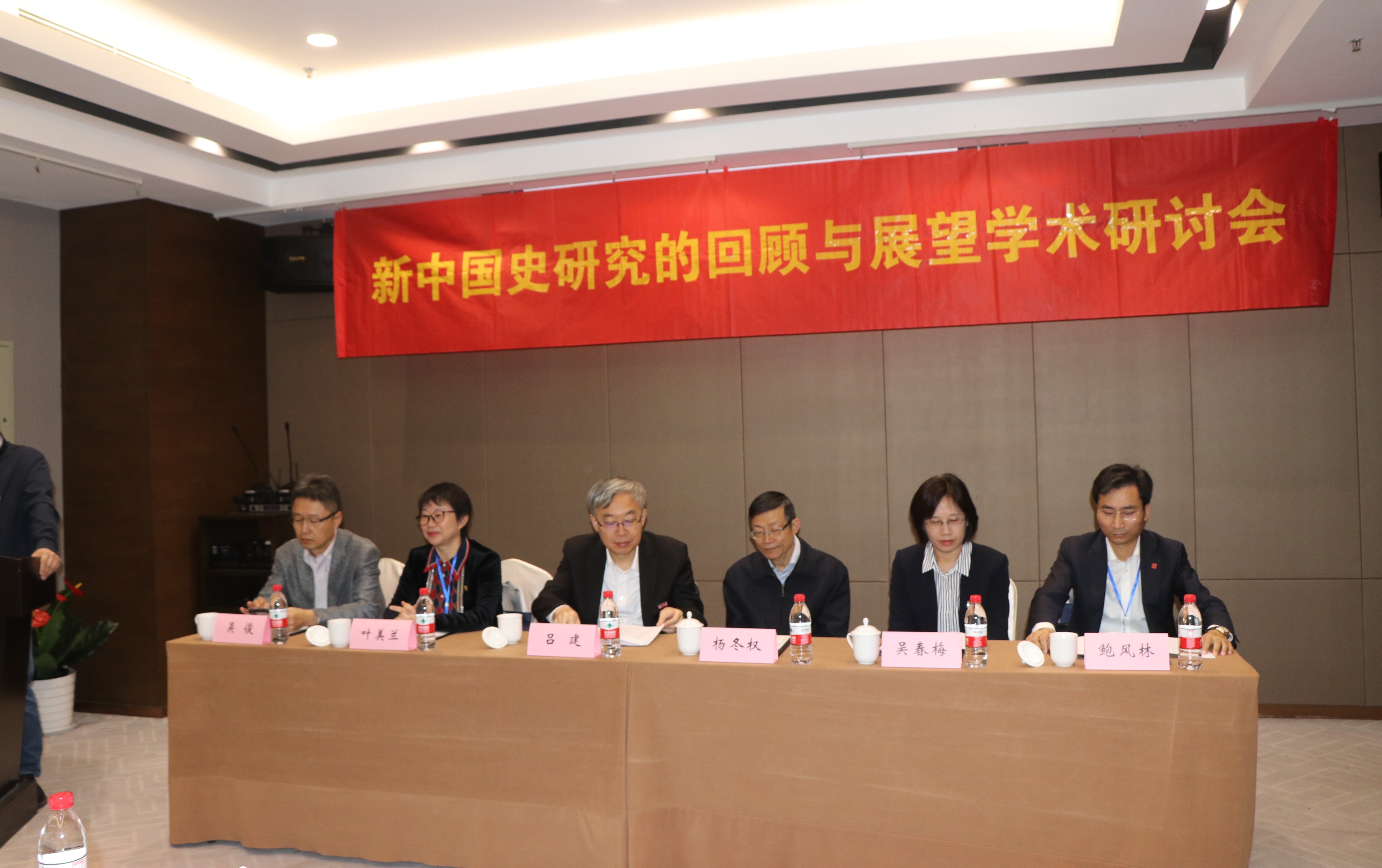 新中国史学术会议主席台.JPG
