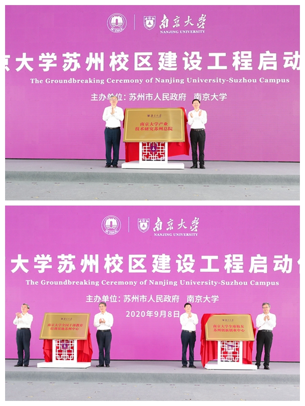 苏州校区-揭牌