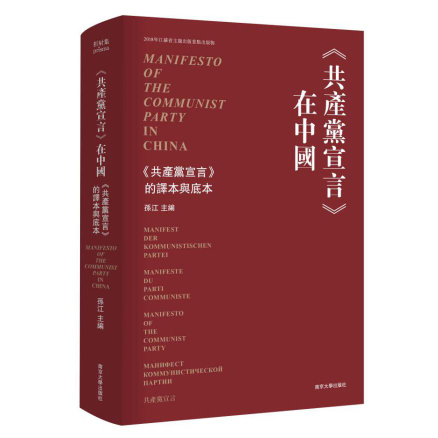 共产党宣言