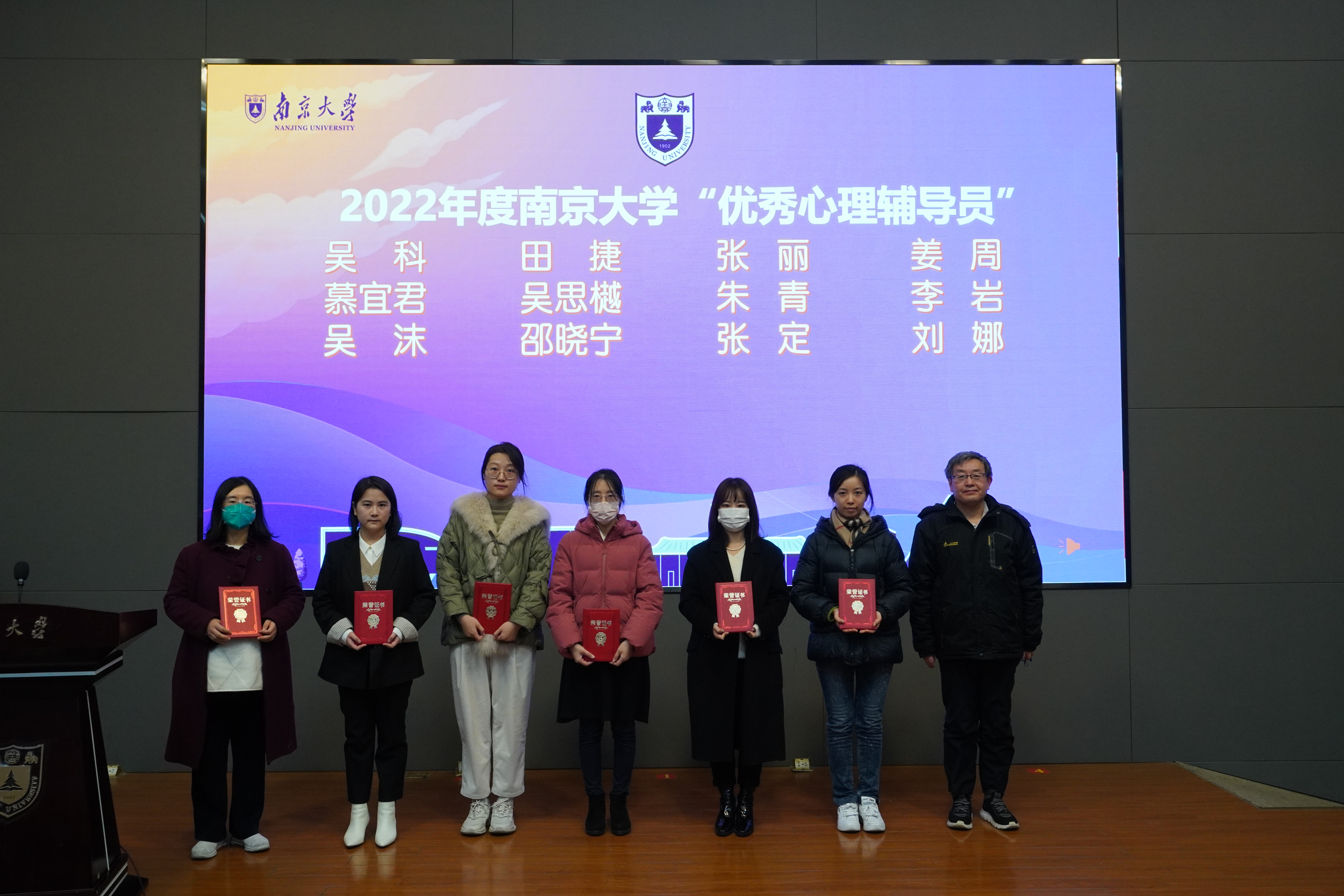 优秀心理辅导员.JPG