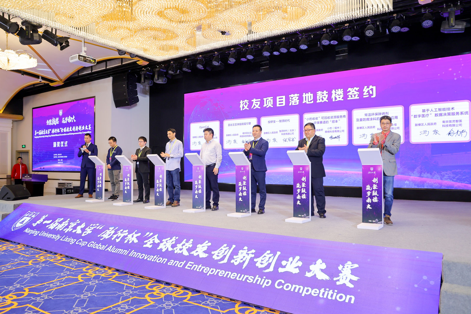 校友项目和鼓楼区签署落地协议