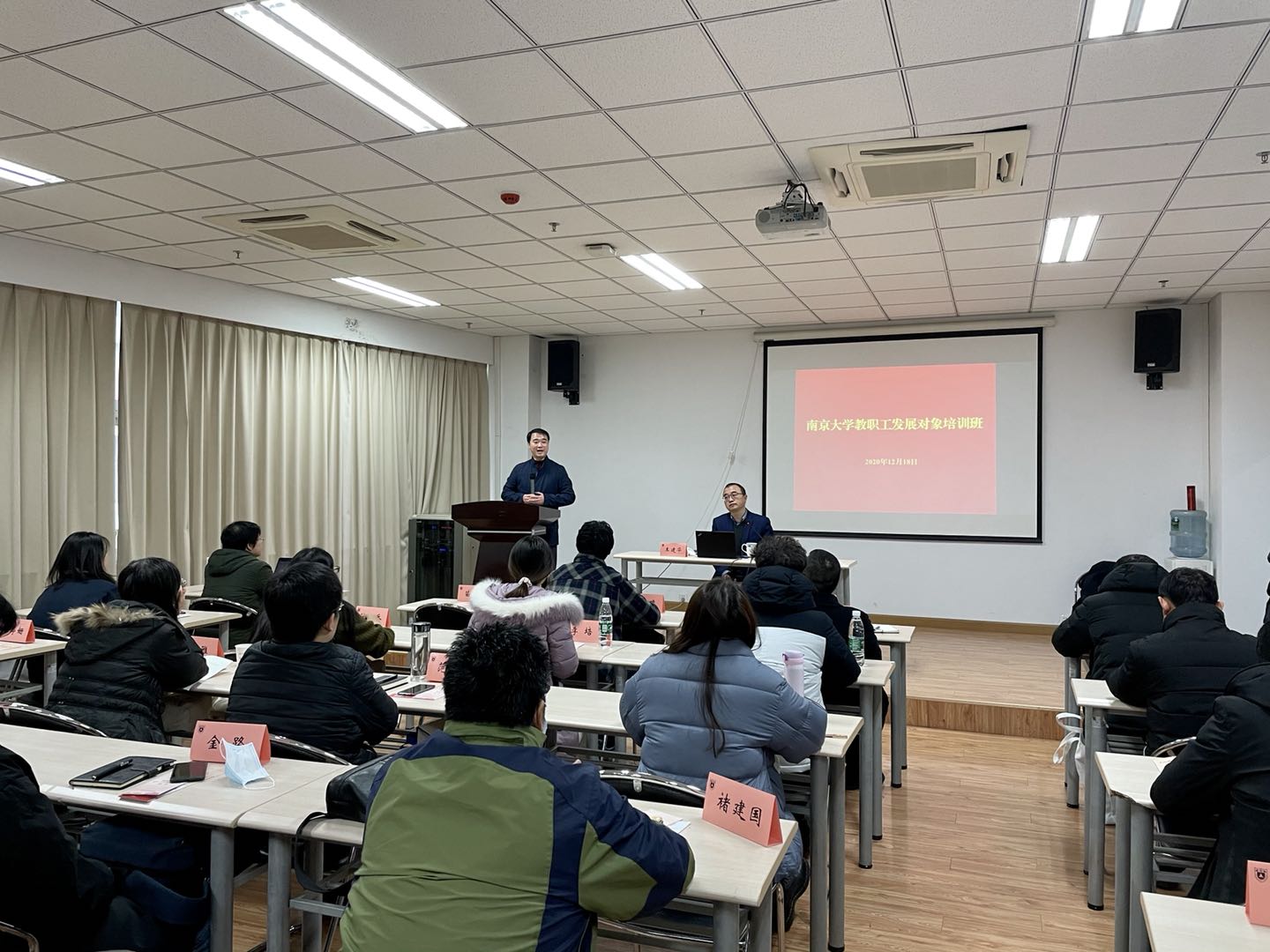 2020年教职工发展对象培训班